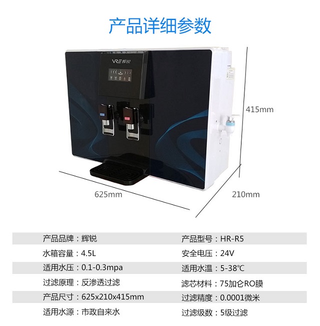 HR-R5-輝銳加熱一體機產品參數(shù)